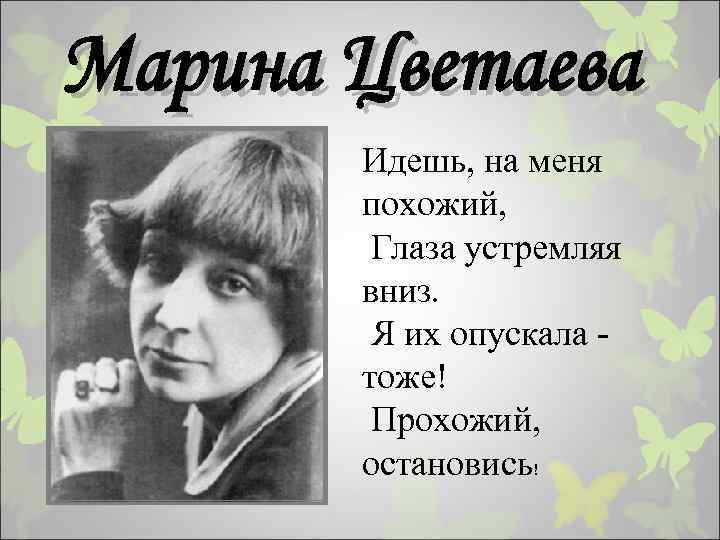 Прическа марины цветаевой шокировала современников