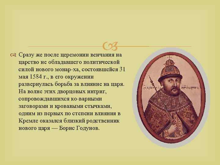 Избрание царем бориса годунова разгон учредительного собрания. Избрание на престол Бориса Годунова. Избрание Бориса Годунова на царство.