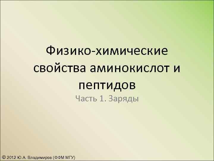 Химические свойства аминокислот презентация