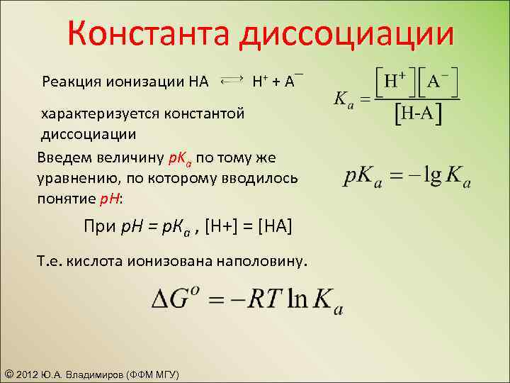 Константы диссоциации оснований