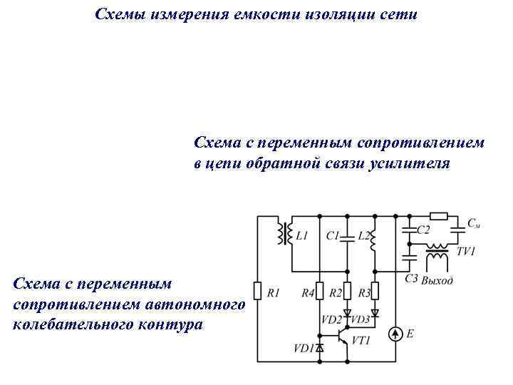 Мостовые схемы измерения емкости