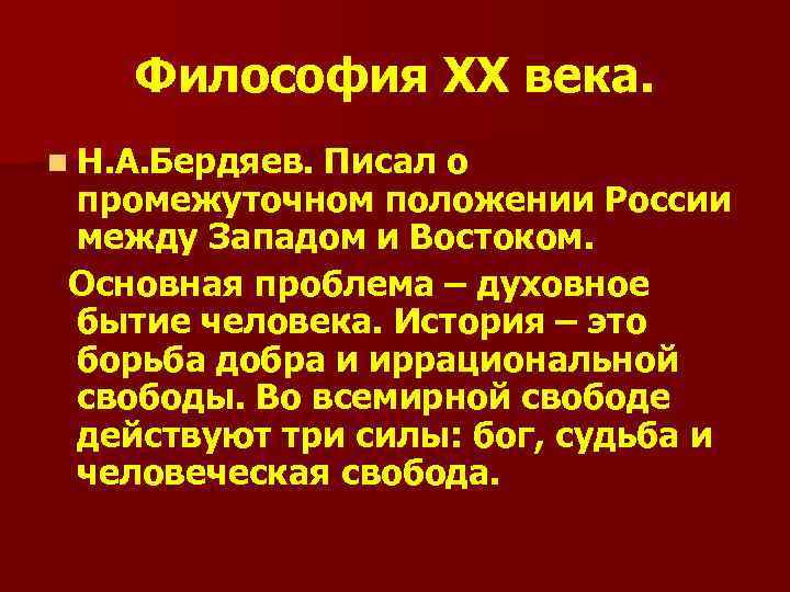 Презентация русская философия xx века