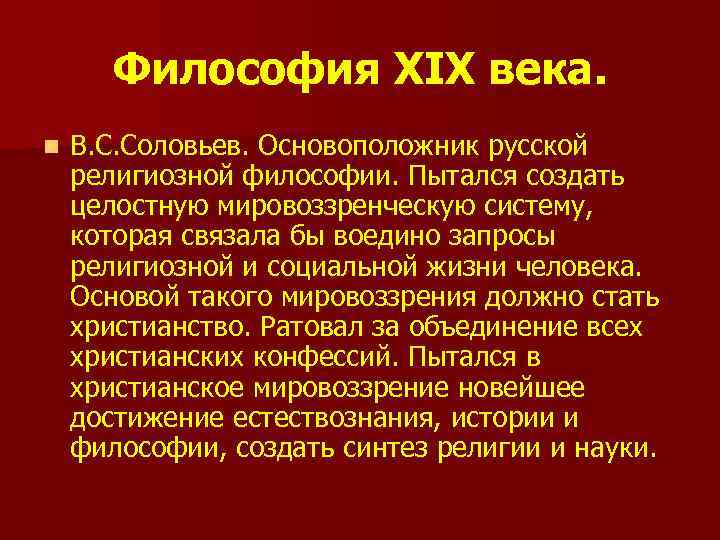 Русская религиозная философия 19 20 века презентация