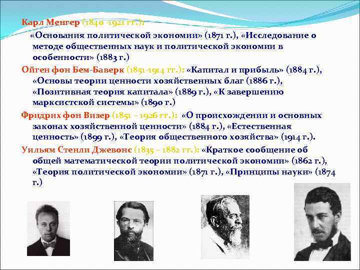 В схеме менгера используются следующие методы измерения полезности товаров