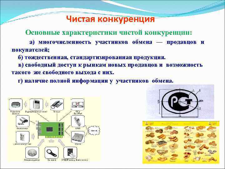 Чистая конкуренция