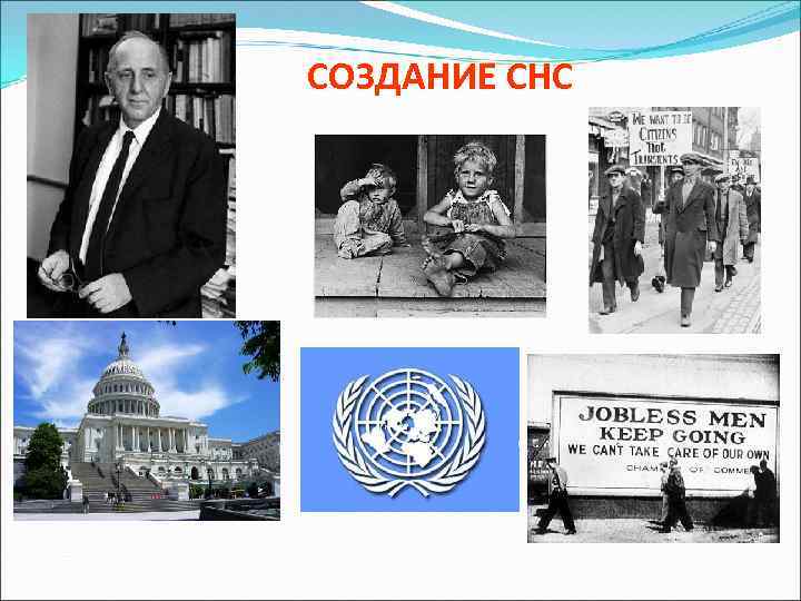 СОЗДАНИЕ СНС 