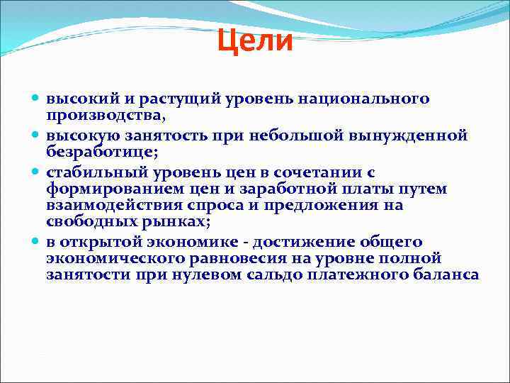 Цели национального производства и состав ввп презентация