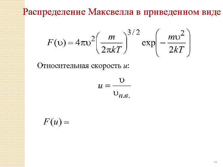 Функция распределения по модулю скорости