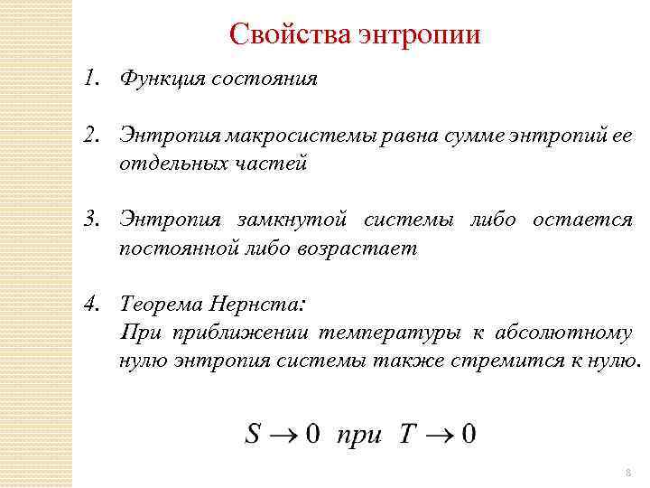 Энтропия модели