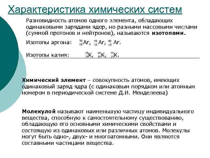 Характеристика химического элемента презентация