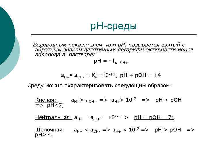 Вычислить водородный