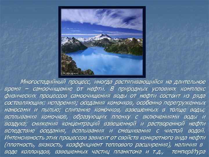 Многостадийный процесс, иногда растягивающийся на длительное время – самоочищение от нефти. В природных условиях