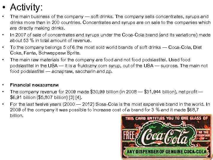  • Activity: • • The main business of the company — soft drinks.