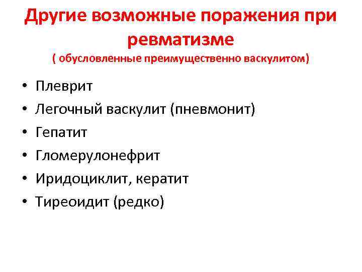 Особенности сестринского процесса при ревматизме первичной атаке схема