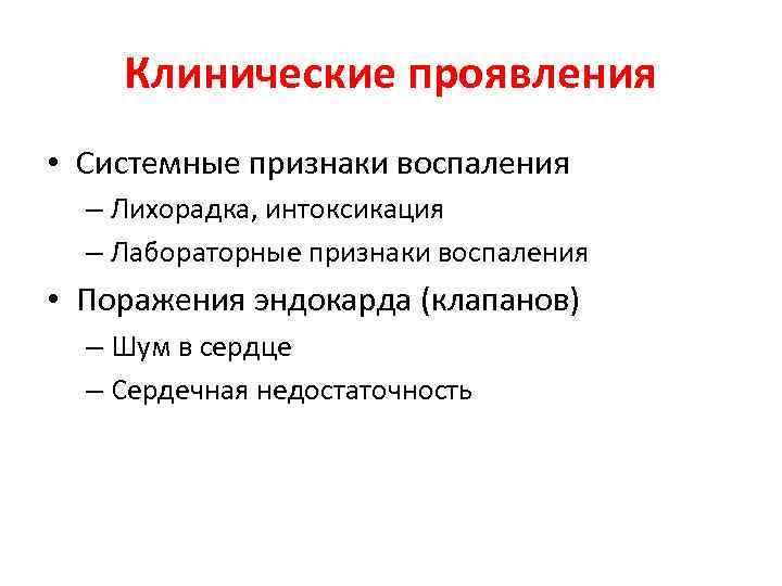 Признаками воспаления являются. Клинические проявления воспаления. Клинические признаки воспаления местные и Общие схема. Клические признаки воспале. Общие клинические проявления воспаления.