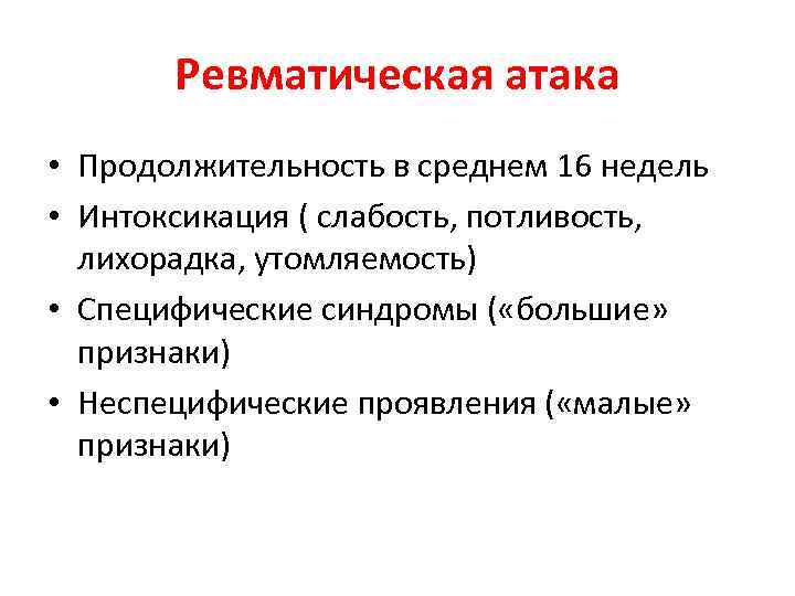 Особенности сестринского процесса при ревматизме первичной атаке схема