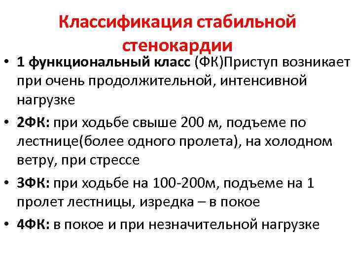 Стенокардия 1 степени