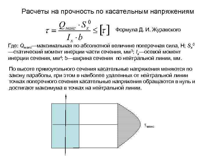 Расчет стола на прочность