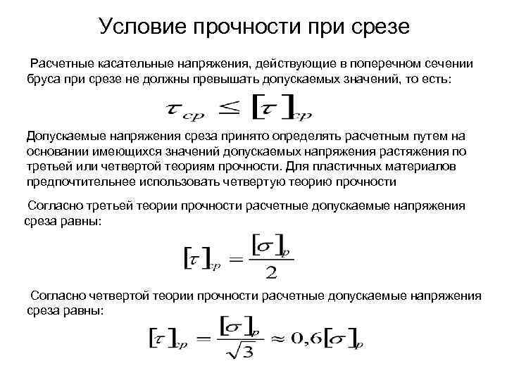 Касательное напряжение действует