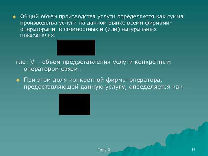 u Общий объем производства операторами показателях: производства услуги определяется как сумма услуги на данном