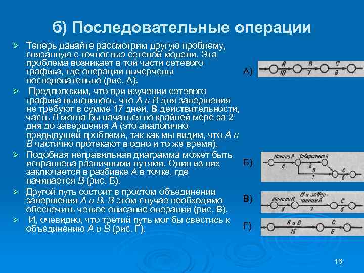 б) Последовательные операции Ø Ø Ø Теперь давайте рассмотрим другую проблему, связанную с точностью