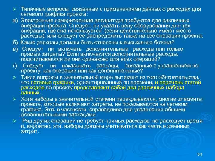 Ø а) б) в) г) Ø Ø Ø Типичные вопросы, связанные с применениями данных