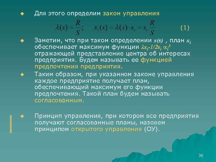 u Для этого определим закон управления (1) u u u Заметим, что при таком