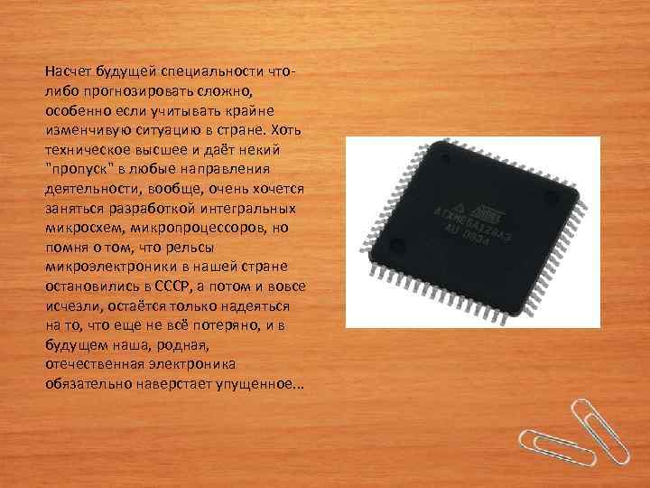 Насчет будущей специальности чтолибо прогнозировать сложно, особенно если учитывать крайне изменчивую ситуацию в стране.