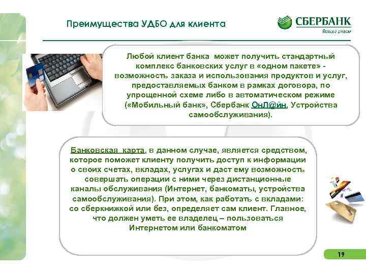 Основной принцип продажи ib услуг клиентам банка