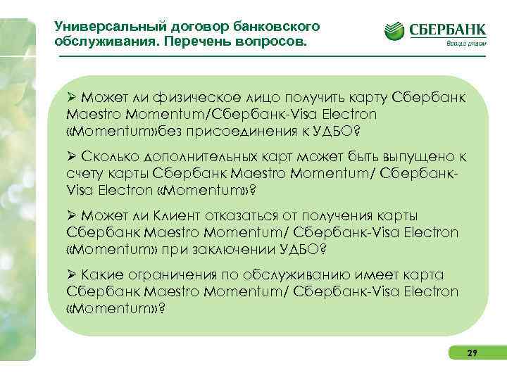 Документы дбо. Договор банковского обслуживания. Договор о дистанционном банковском обслуживании. Договор банковского обслуживания Сбербанк. Договор на обслуживание банковской карты.