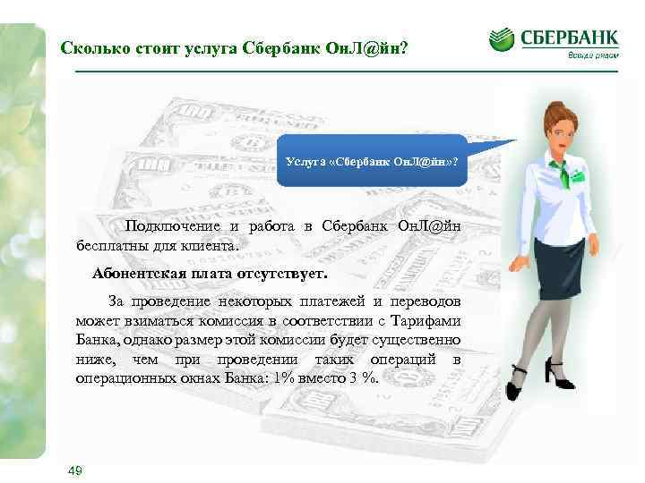 Количество клиентов сбербанка. Стандарты сервиса Сбербанка. Сбербанк обслуживание. Стандарты обслуживания клиентов Сбербанка.