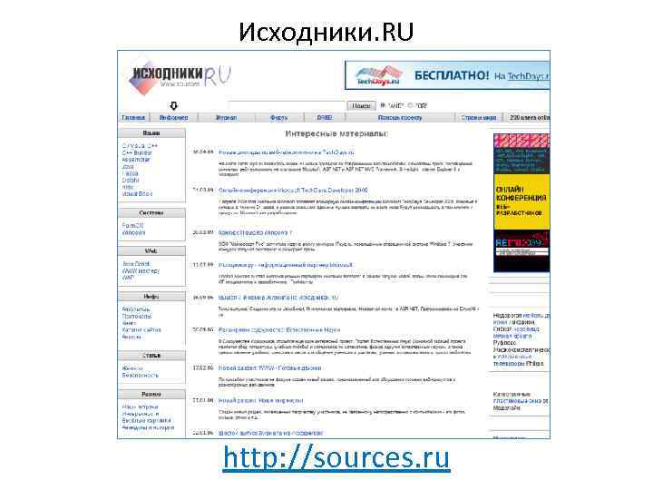 Исходники. RU http: //sources. ru 