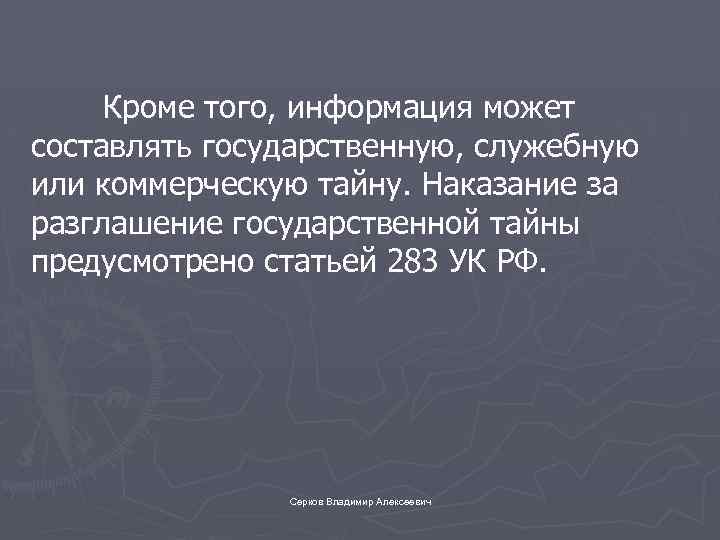 Статья 283. Какие сведения составляют коммерческую тайну компании теле2. Коммерческая тайна компании теле2.