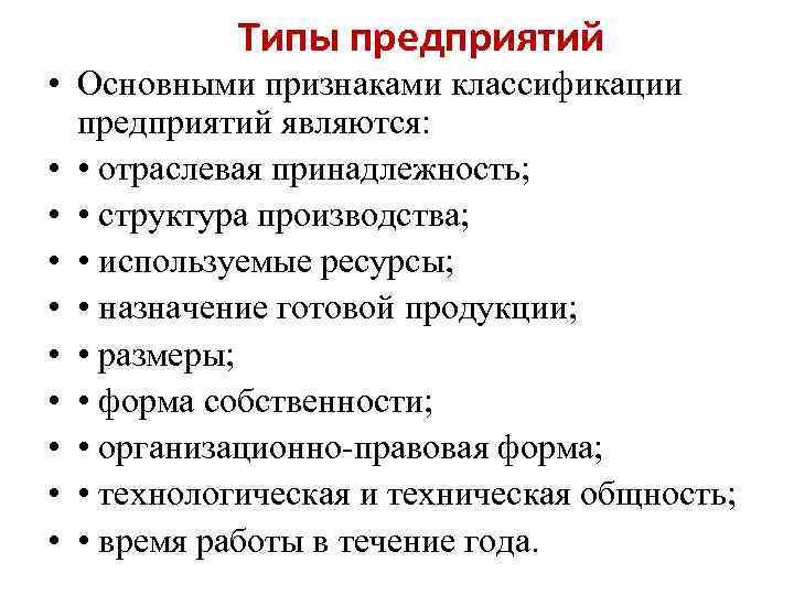 Основная фирма. Классификация организаций по отраслевому признаку. Классификация предприятий по отраслевому признаку. Классификация предприятий в экономике организации. Основные признаки классификации предприятий.