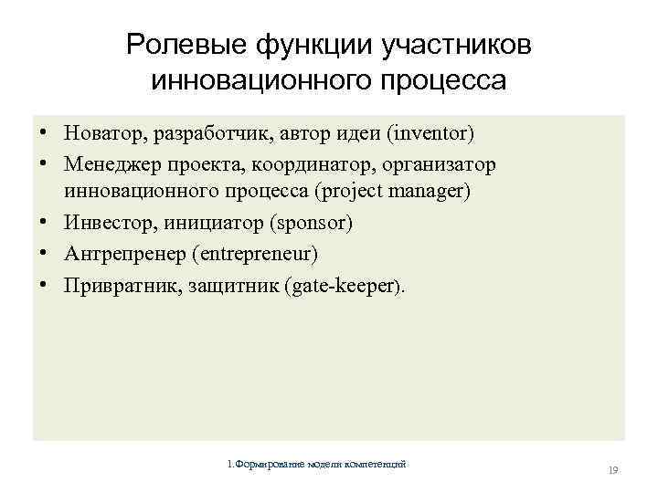 Основные участники инновационного проекта