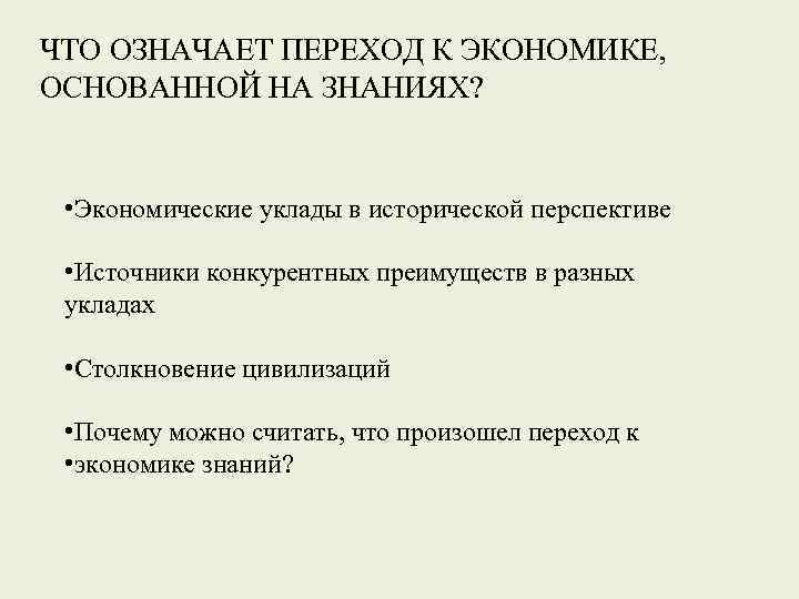 Становление экономики