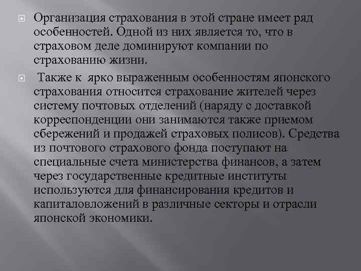 Страхование в японии презентация