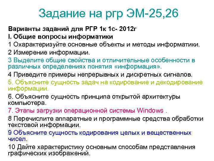 Задание на ргр ЭМ-25, 26 Варианты заданий для РГР 1 к 1 с- 2012