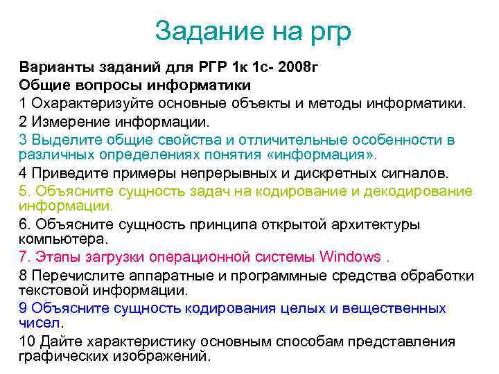 Варианты заданий. Охарактеризуйте основные категории по. Цели и задачи РГР. Самый сложный вопрос в информатике. Варианты заданий батлов.