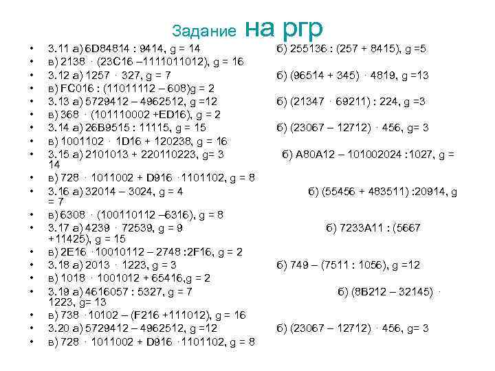 Задание • • • • • на ргр 3. 11 а) 6 D 84814