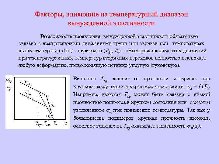 Высокая прочность