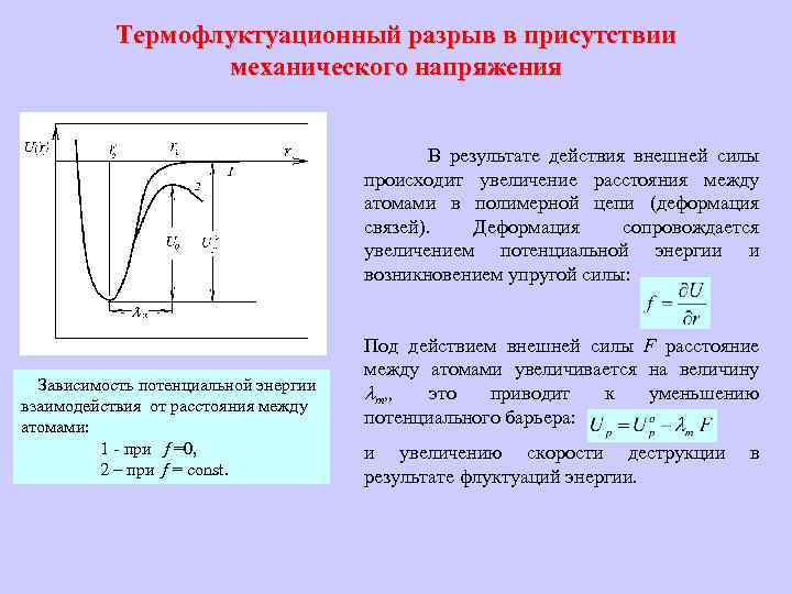 Увеличение прочности