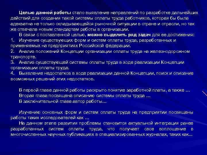 Целью данной работы стало выявление направлений по разработке дальнейших действий для создания такой системы