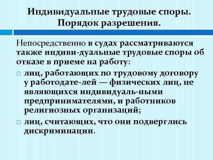 Какие трудовые споры рассматриваются в судах