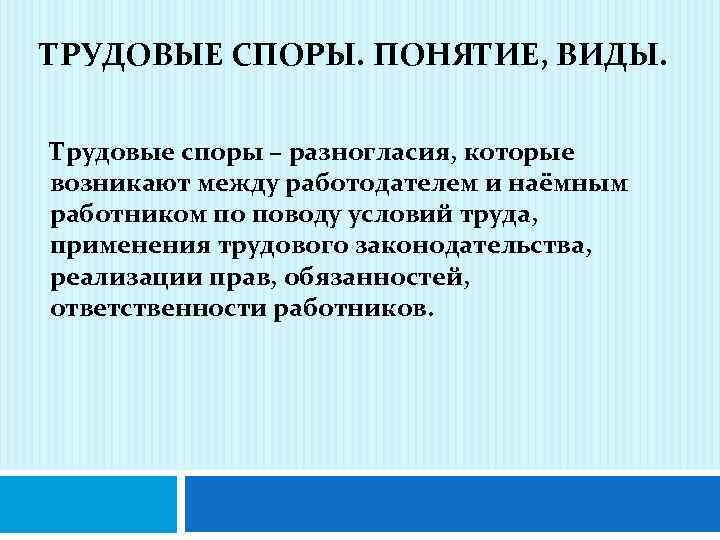 Трудовые споры и дисциплинарная ответственность презентация