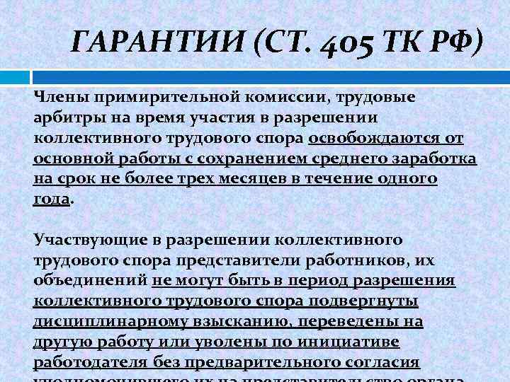 Примирительная комиссия. Алгоритм разрешения индивидуального трудового спора. Коллективный спор ТК. Страховые споры порядок их разрешения.