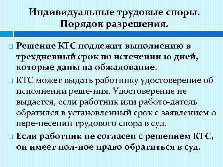 Рассмотрение индивидуальных трудовых споров