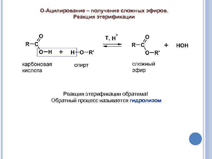 Окисление сложных эфиров реакция