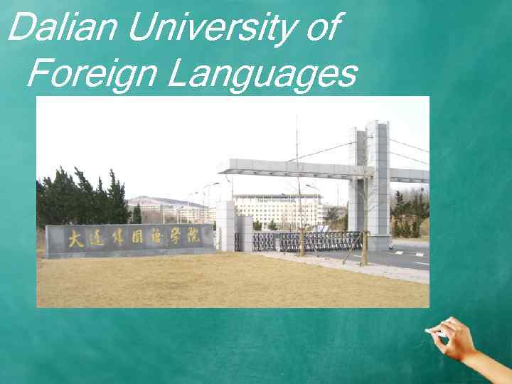 Dalian University of Foreign Languages 