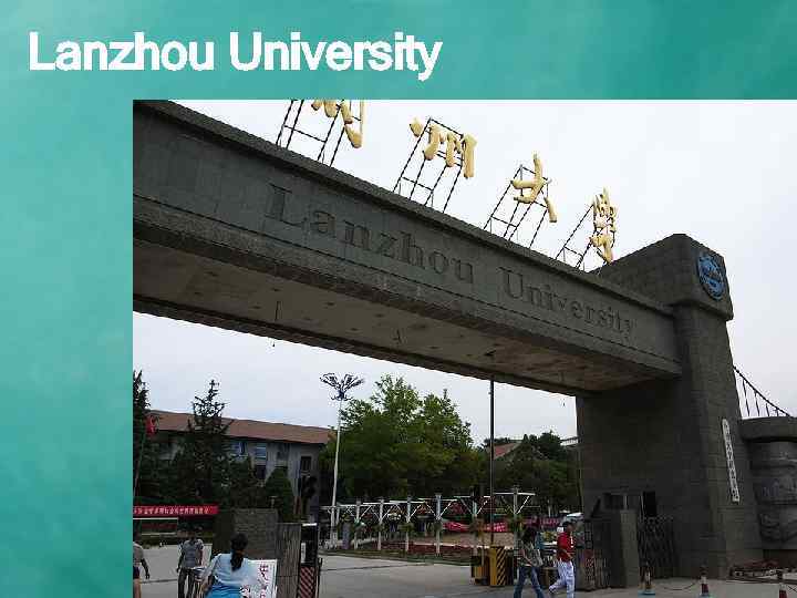 Lanzhou University 